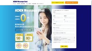 KDDI Message Castのスクリーンショット