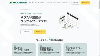 MAJOR FLOW ワークフローのスクリーンショット