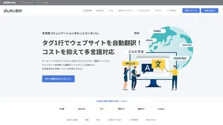 shutto翻訳のスクリーンショット