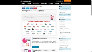 Instagram運用代行のスクリーンショット
