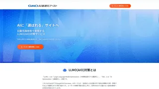 GMO AI最適化ブーストのスクリーンショット