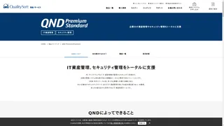 QND Premium/Standardのスクリーンショット