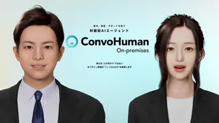 ConvoHuman  On-premisesのスクリーンショット