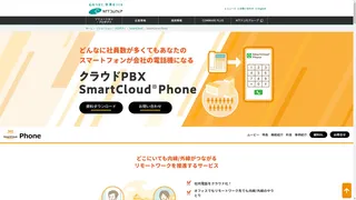 SmartCloud Phoneのスクリーンショット