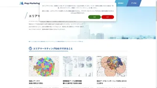 エリアマーケティングGISのスクリーンショット