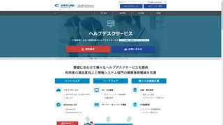 ヘルプデスクサービスのスクリーンショット