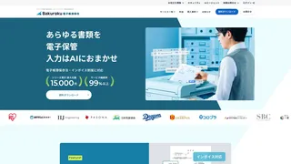 バクラク電子帳簿保存のスクリーンショット