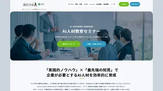 AI人材教育セミナーのスクリーンショット