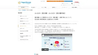 SuperStream-NX AI-OCR（請求書）/AI-OCR（請求書明細）のスクリーンショット