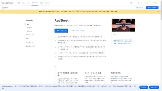 AppSheetのスクリーンショット