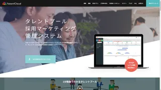 TalentCloudのスクリーンショット