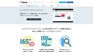 コンプライアンスチェックのスクリーンショット