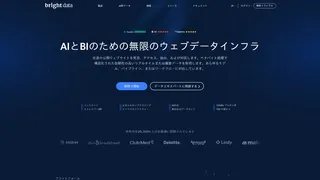Bright Dataのスクリーンショット