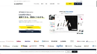 LeadGridのスクリーンショット