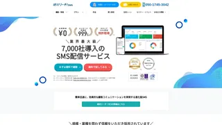 絶対リーチ！SMSのスクリーンショット