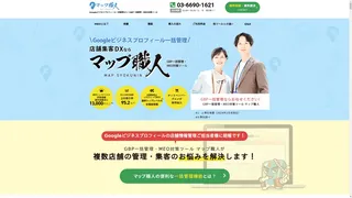 マップ職人のスクリーンショット