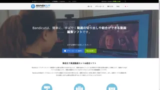 Bandicutのスクリーンショット