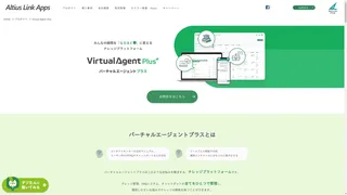 Virtual Agent Plus（VA＋）のスクリーンショット