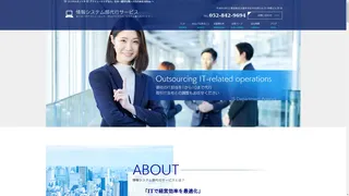 情報システム部代行サービスのスクリーンショット