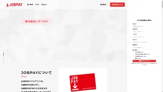 JOBPAYのスクリーンショット