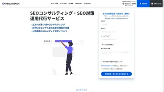 SEOコンサルティング・SEO対策支援サービスのスクリーンショット
