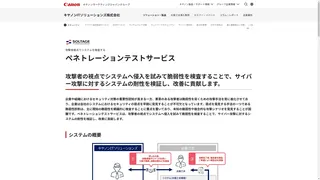 ペネトレーションテストサービスのスクリーンショット