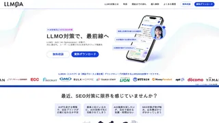 LLMO(AIO)対策サービスのスクリーンショット