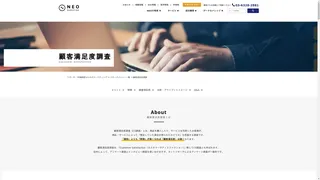 顧客満足度調査のスクリーンショット