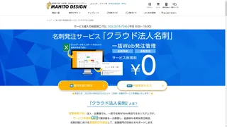 クラウド法人名刺のスクリーンショット