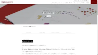 Plaza-i(プラザアイ)のスクリーンショット