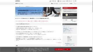 従業員健康管理クラウドサービスのスクリーンショット