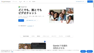 Google Meetのスクリーンショット