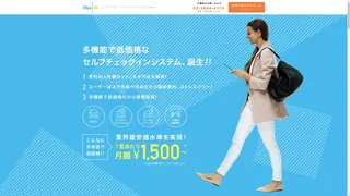 FlexINのスクリーンショット
