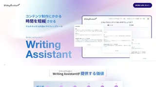 Writing Assistantのスクリーンショット