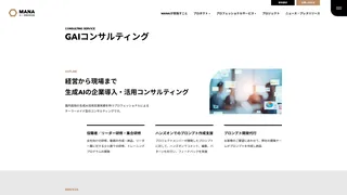 法人GAI プロフェッショナルサービスのスクリーンショット
