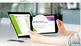 ジョブオプ採用管理のスクリーンショット