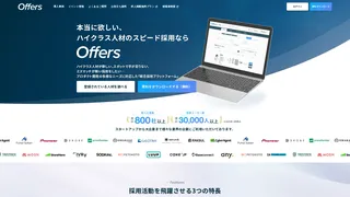 Offersのスクリーンショット