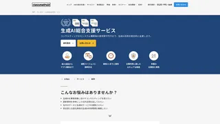 生成AI総合支援サービスのスクリーンショット