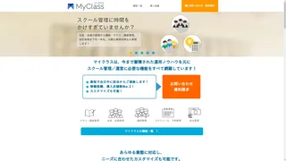 マイクラスのスクリーンショット