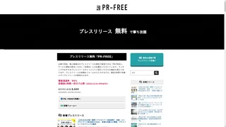 PR-FREEのスクリーンショット