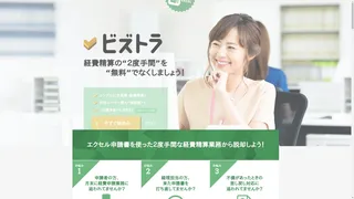 ビズトラのスクリーンショット