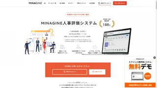 MINAGINE 人事評価システムのスクリーンショット