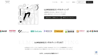 LLMO(GEO)コンサルティングのスクリーンショット