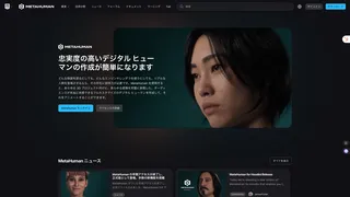 MetaHumanのスクリーンショット