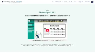 SEOanalycaのスクリーンショット