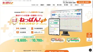 ねっぱん！++のスクリーンショット