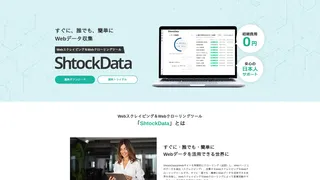 ShtockDataのスクリーンショット