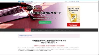 まいと～く FAX 9 Proのスクリーンショット