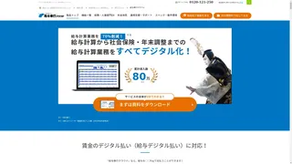 給与奉行クラウドのスクリーンショット