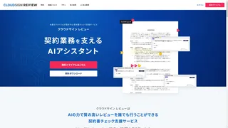 クラウドサイン レビューのスクリーンショット